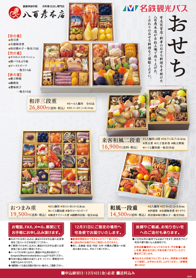 2026おせちチラシ